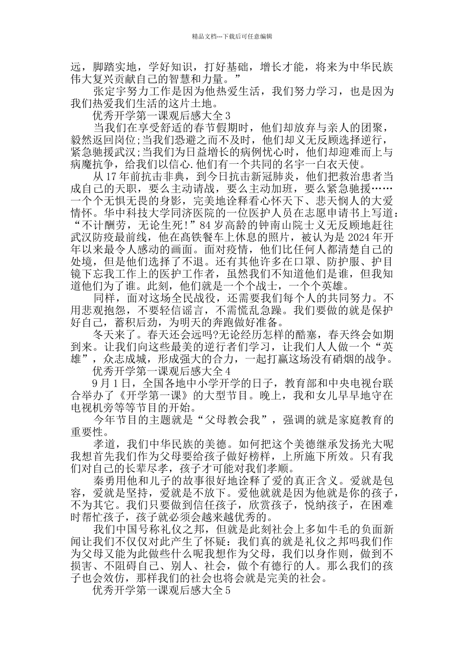 优秀开学第一课观后感大全_第2页