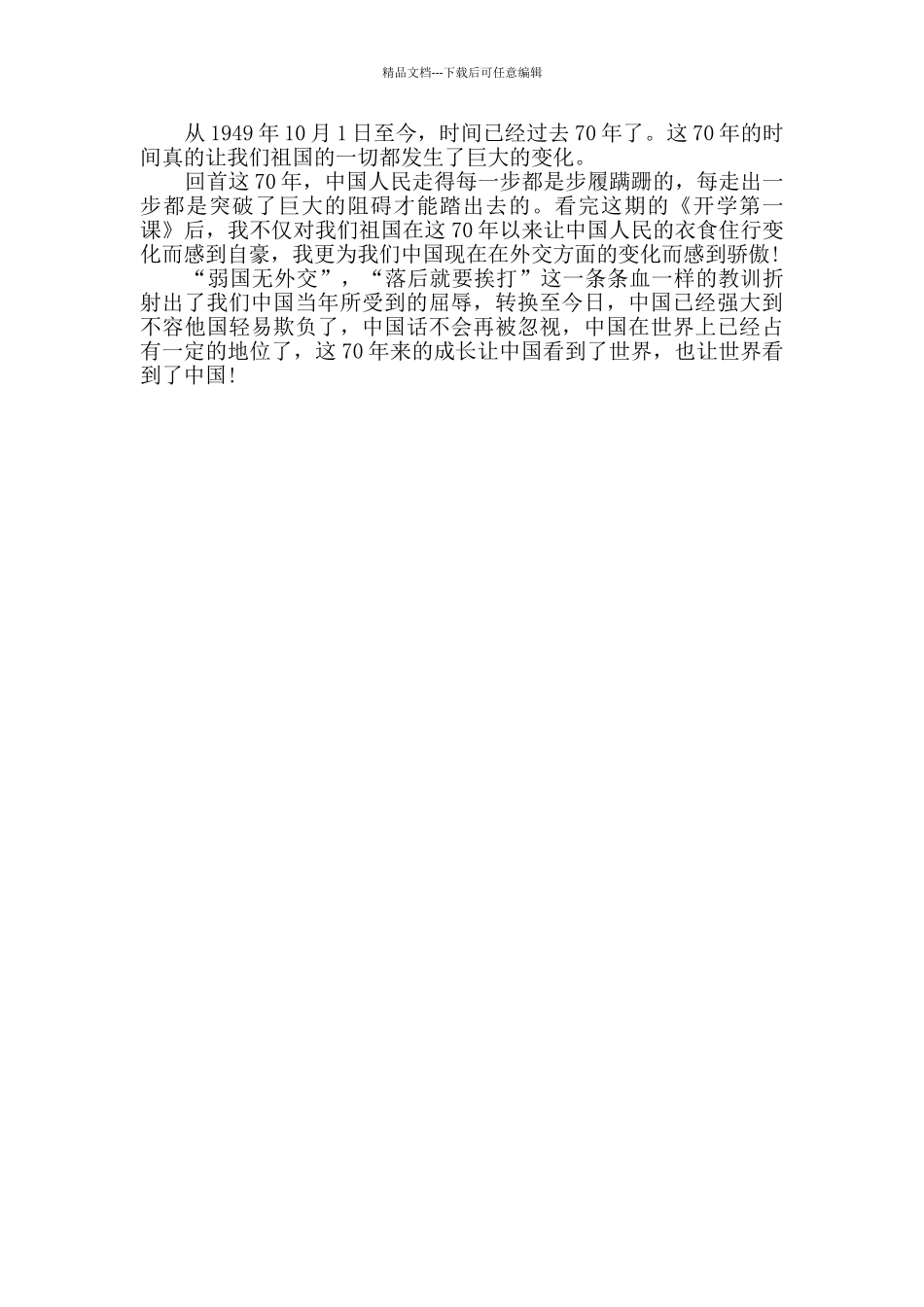 优秀开学第一课观后感大全_第3页