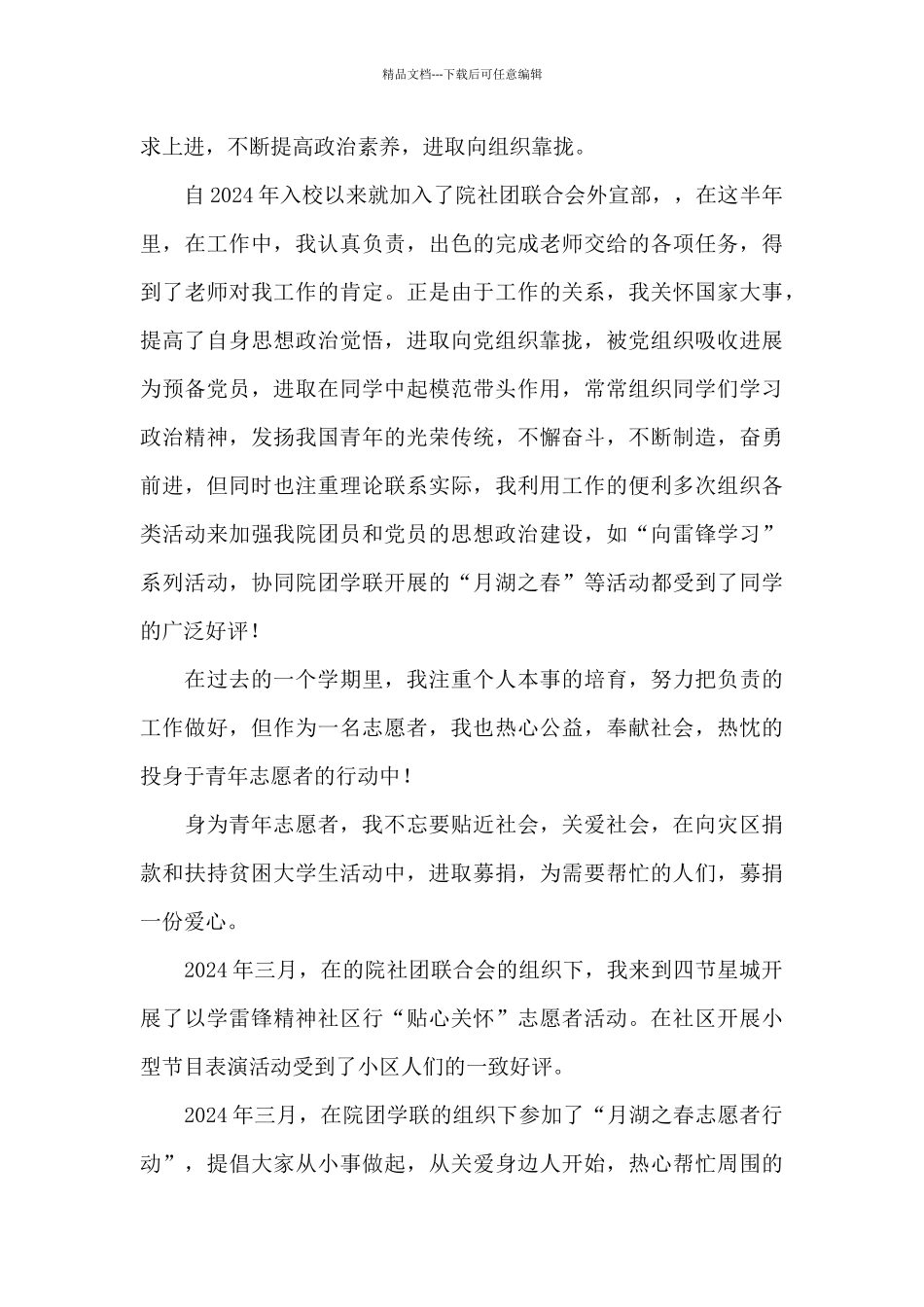 优秀志愿者个人主要事迹四篇_第2页