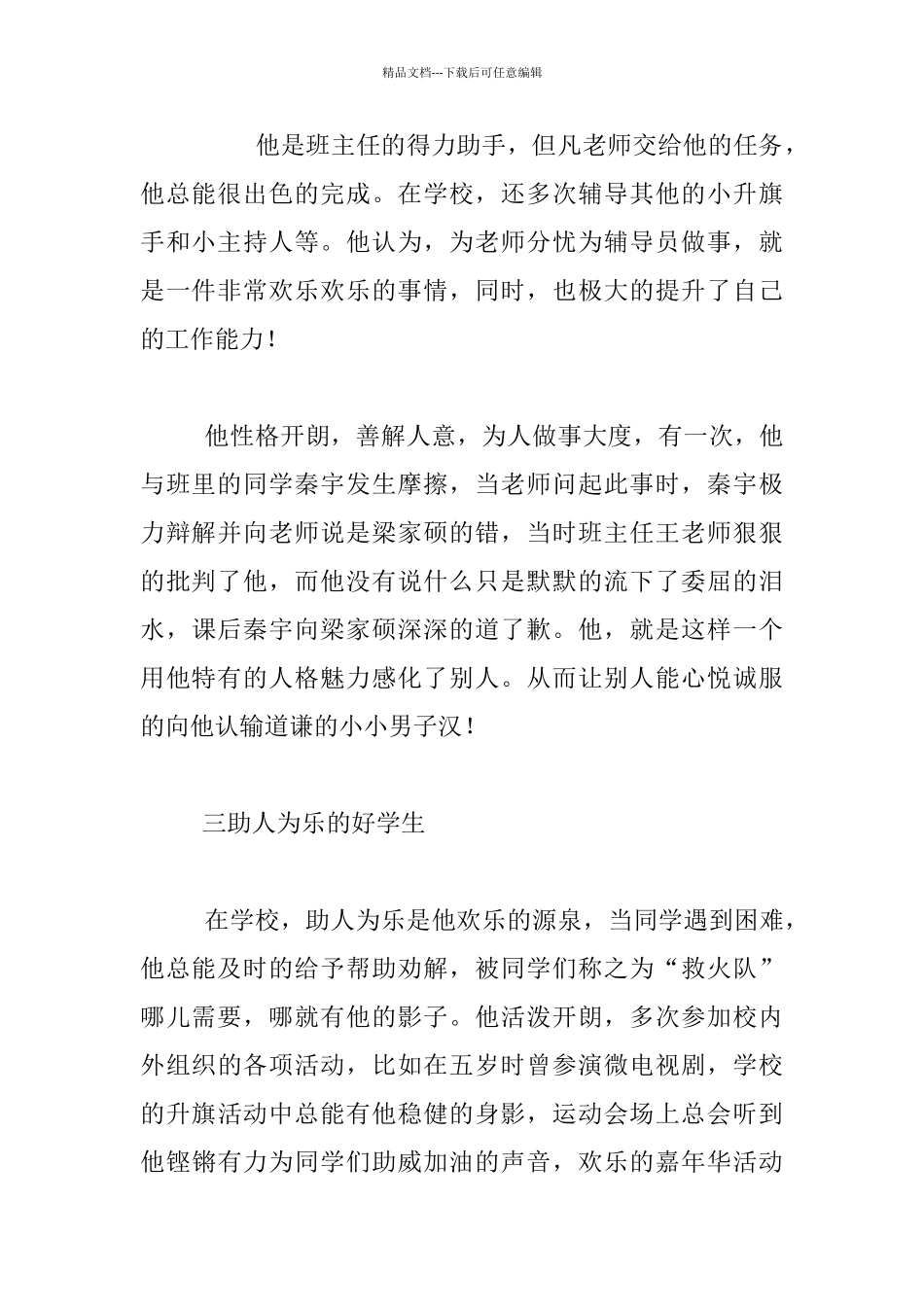 优秀少先队员主要事迹介绍_第2页