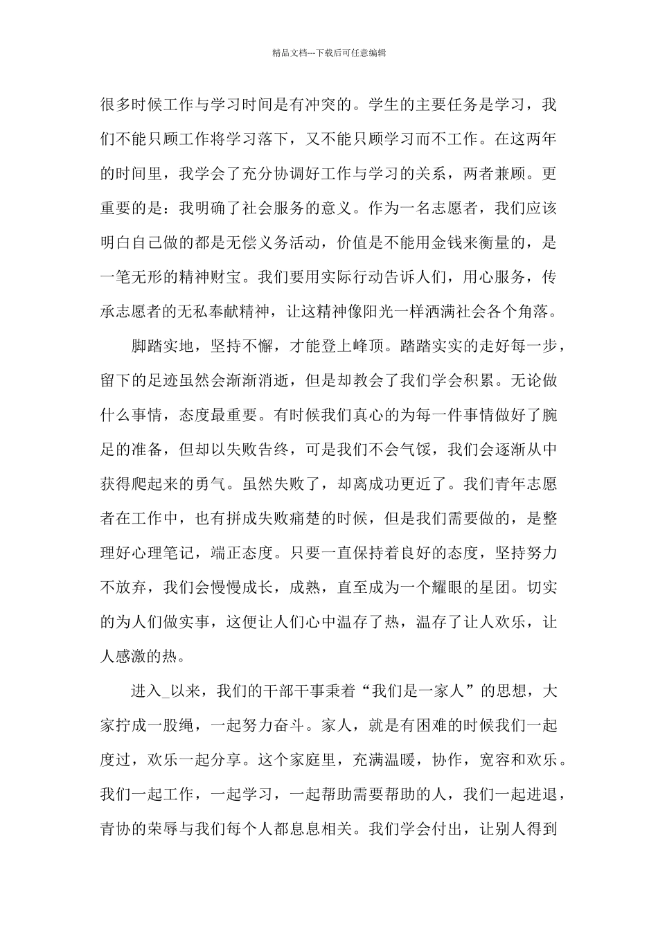 优秀志愿者心得体会800字5篇_第2页