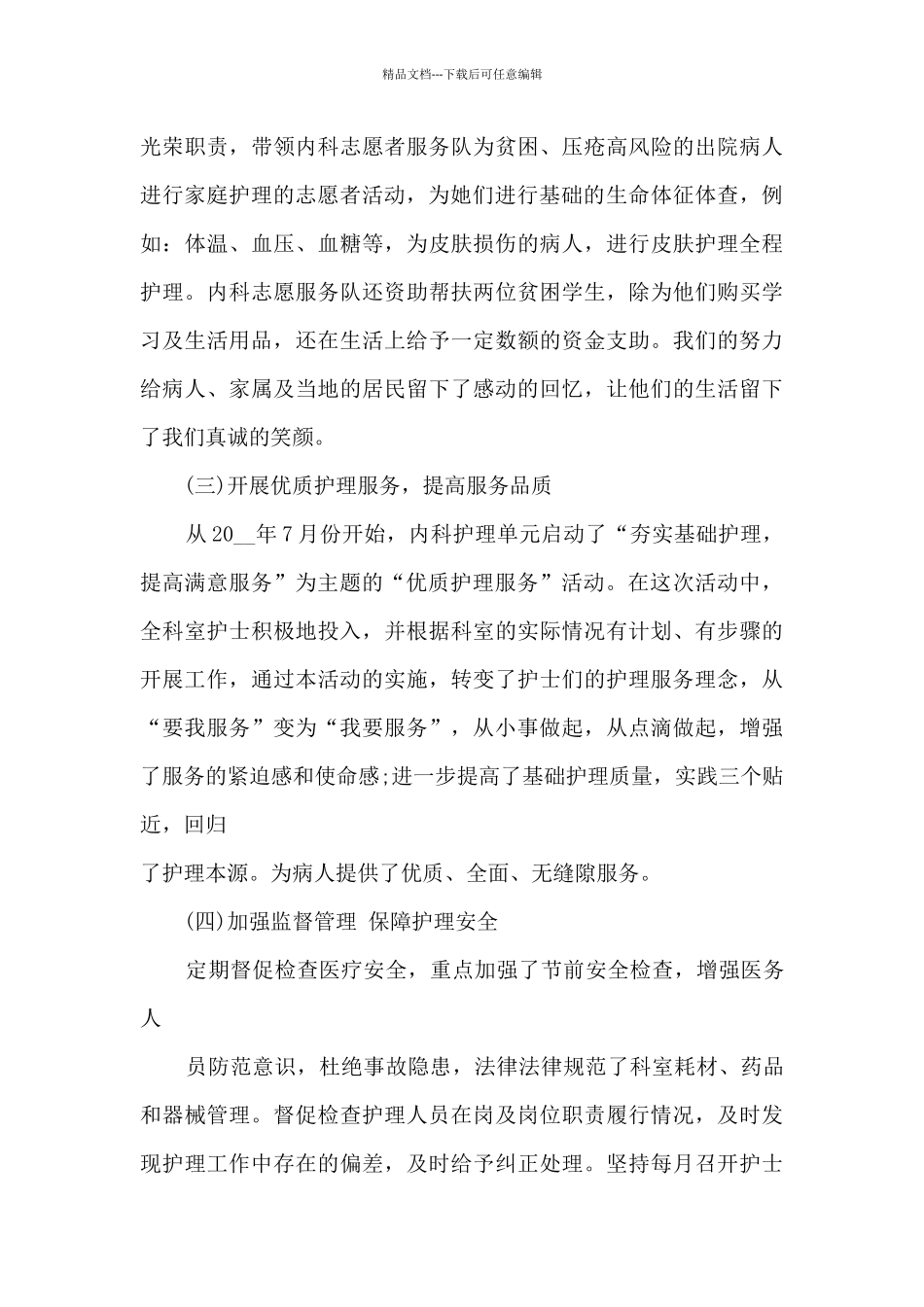 优秀志愿者主要申报事迹材料_第3页