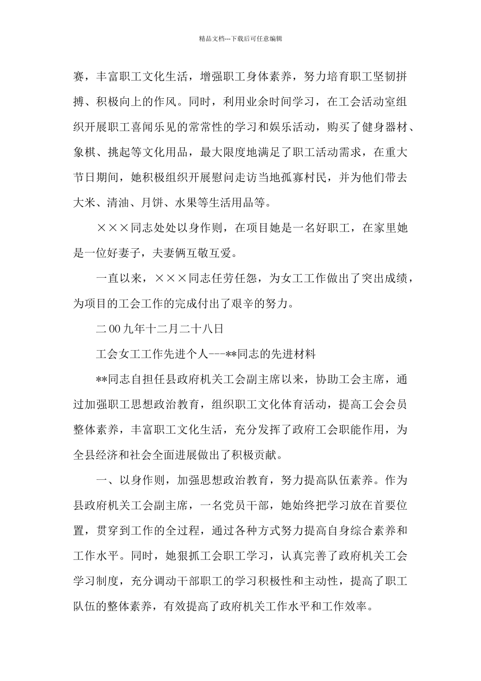 优秀工会干部女工委员事迹材料_第2页