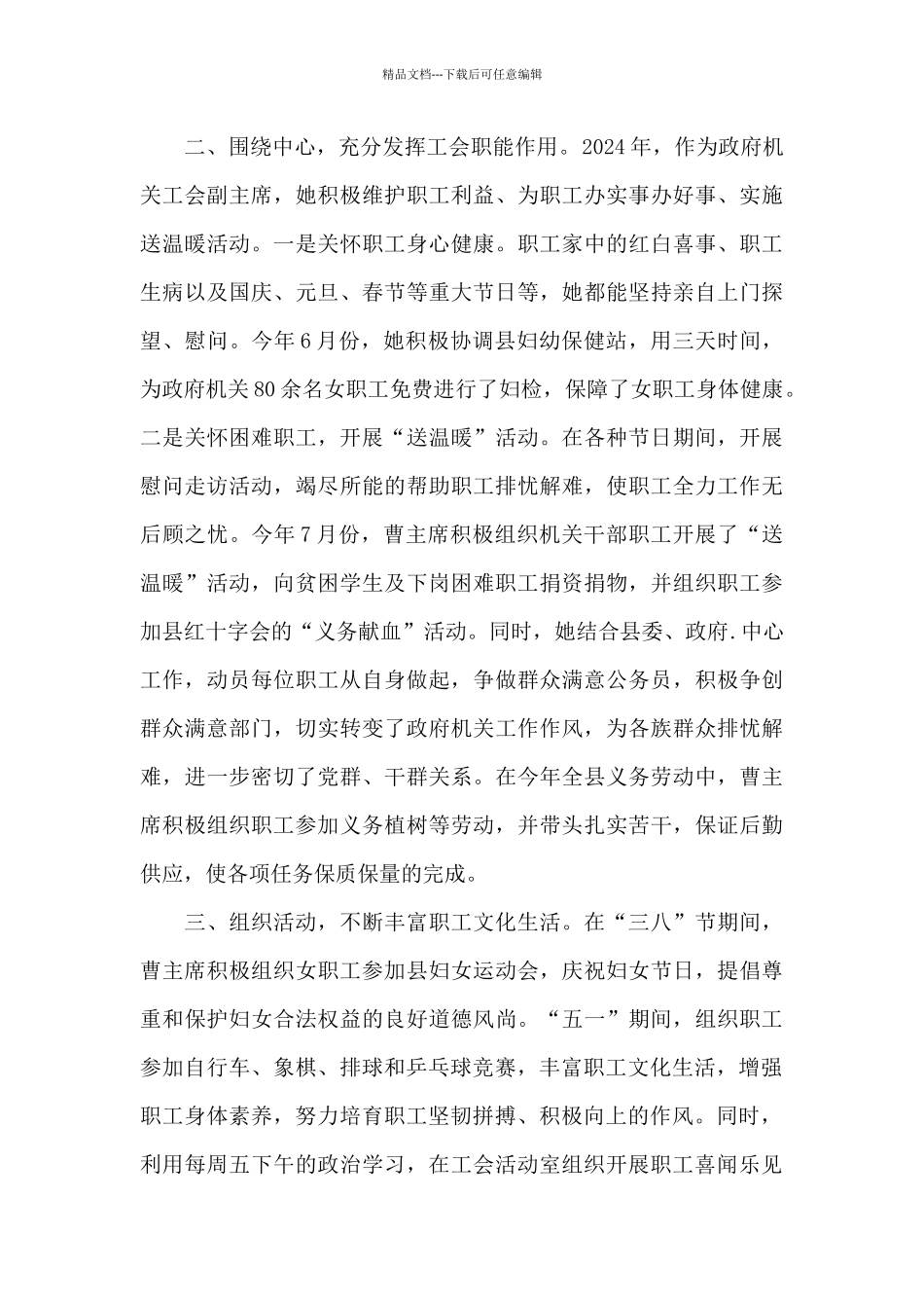 优秀工会干部女工委员事迹材料_第3页