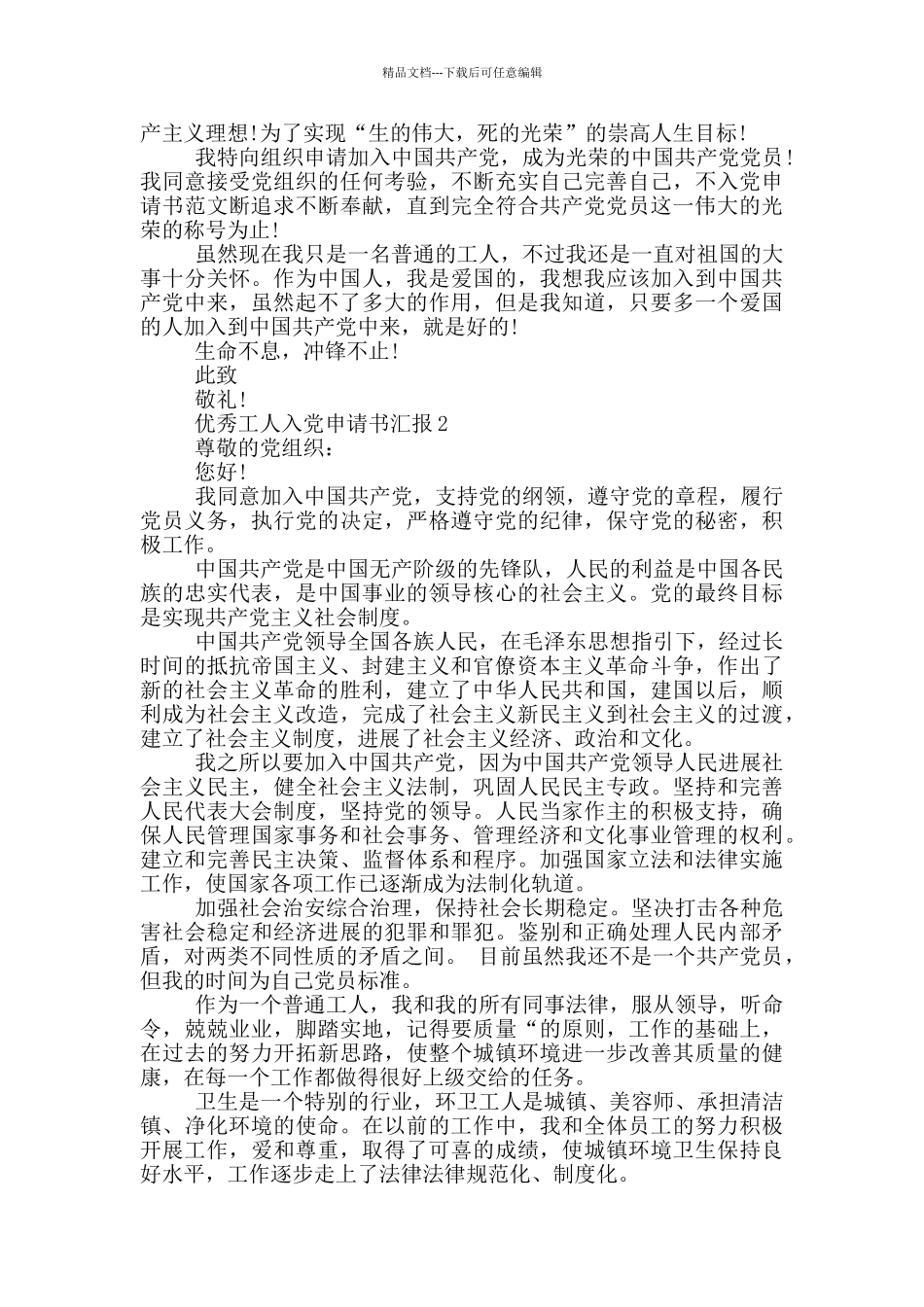 优秀工人入党申请书汇报_第2页