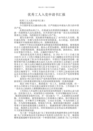 优秀工人入党申请书汇报