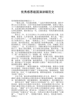 优秀感恩祖国演讲稿范文