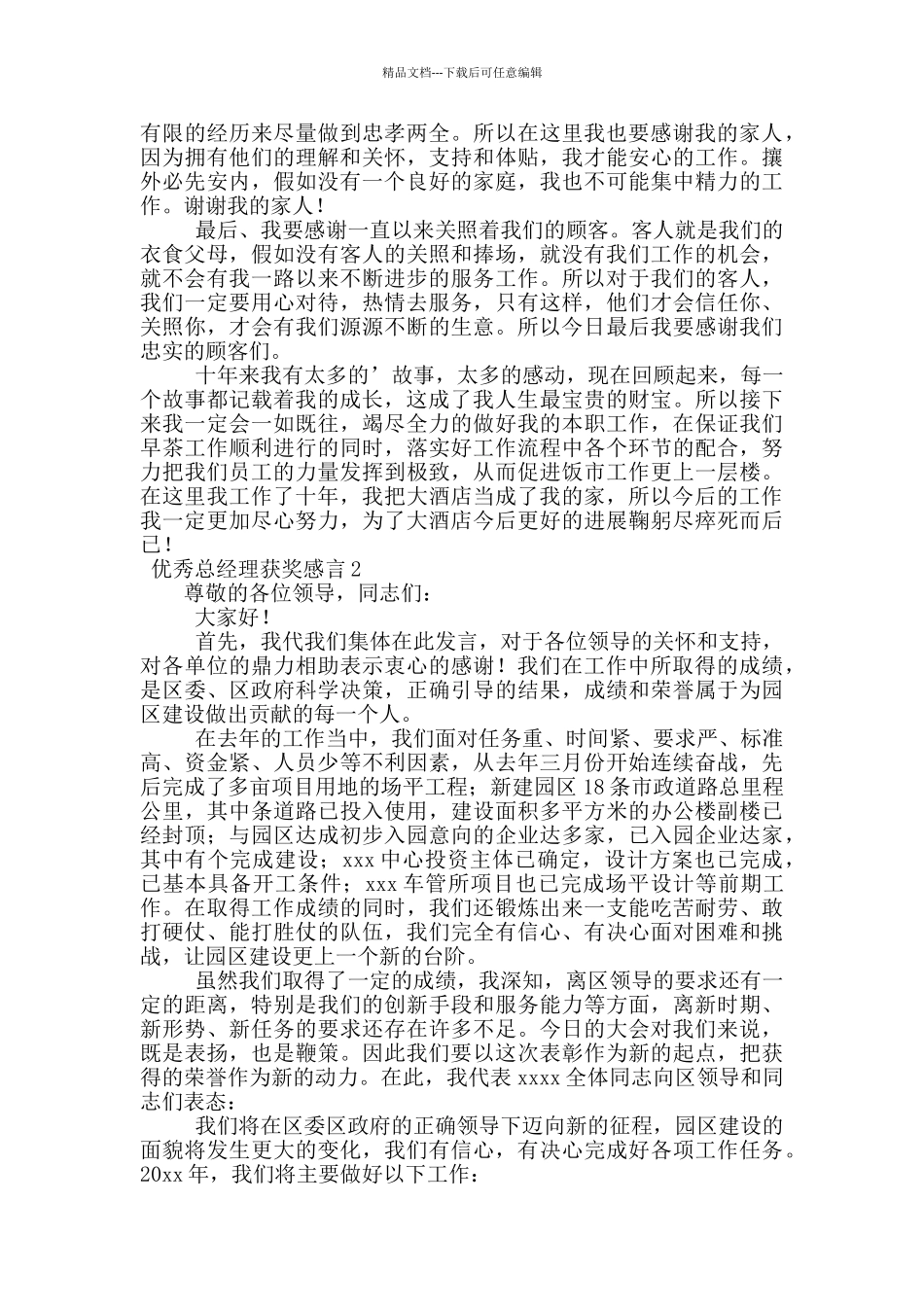 优秀总经理获奖感言_第2页