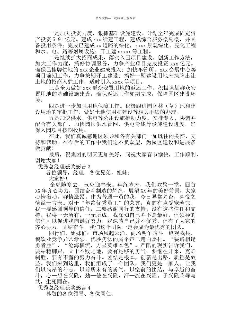 优秀总经理获奖感言_第3页