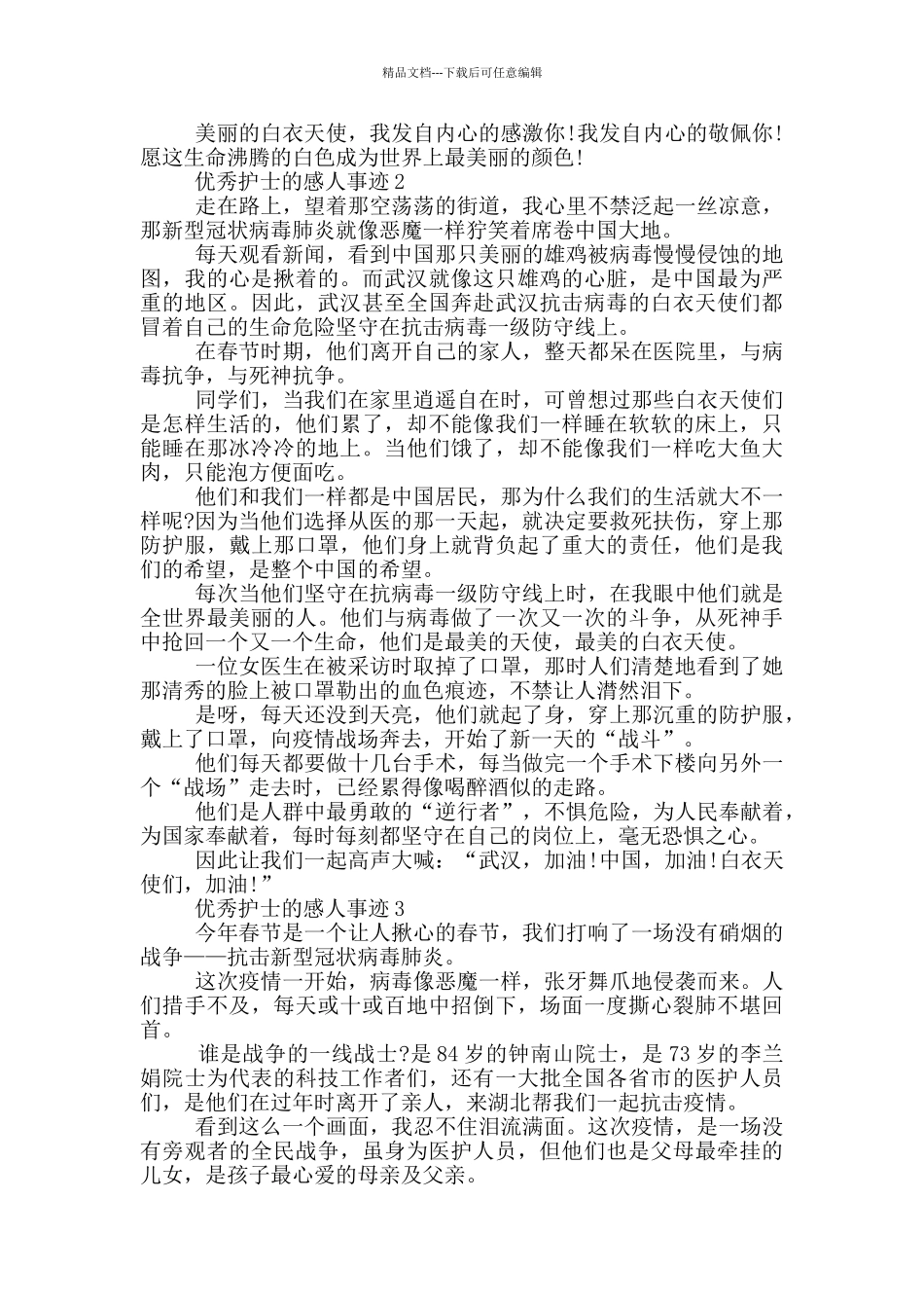 优秀护士的感人事迹_第2页