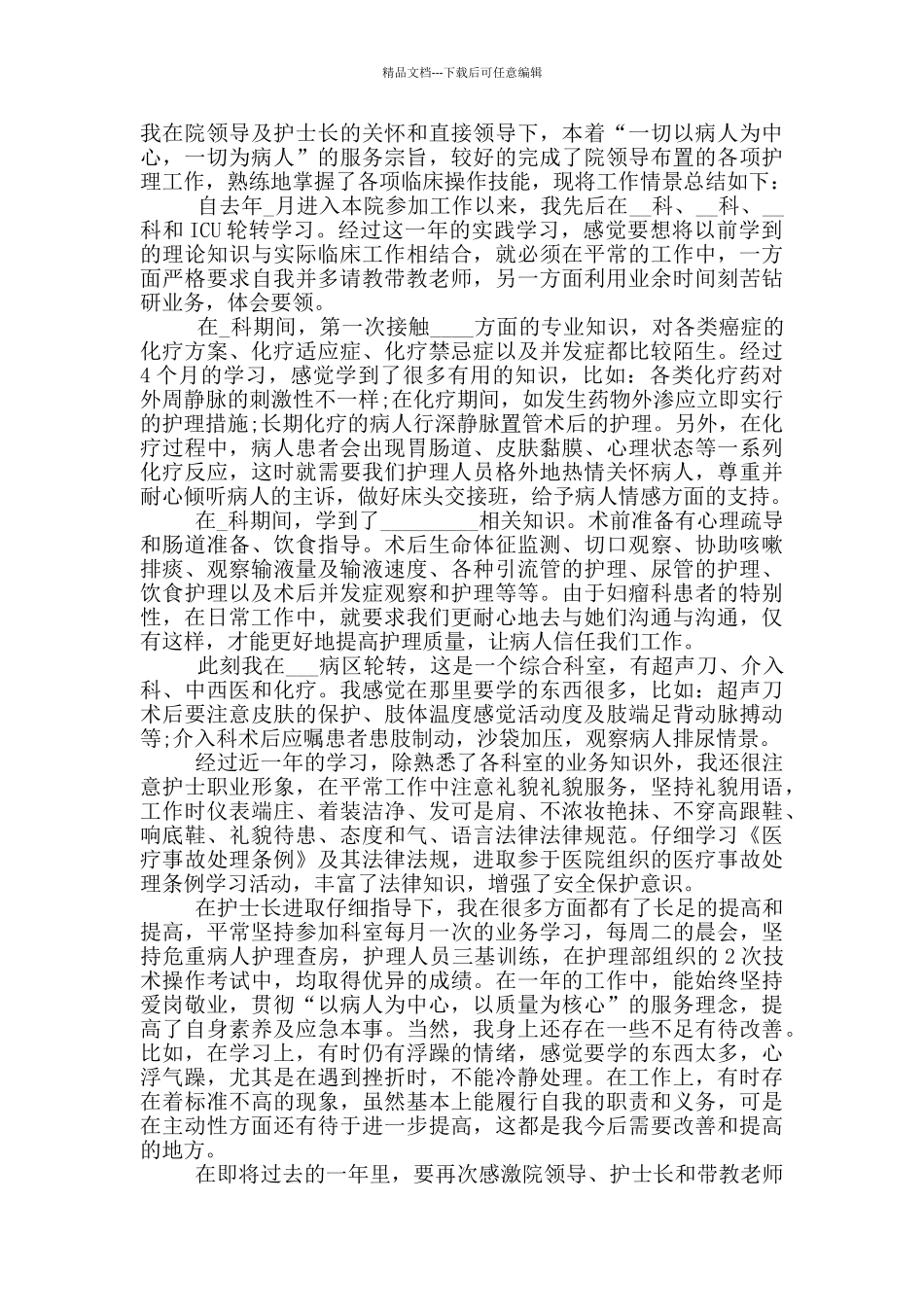 优秀护士个人先进事迹_第3页