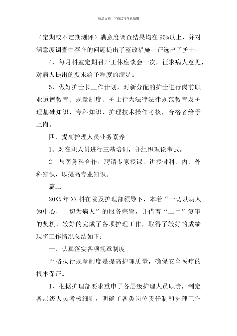 优秀护士长工作总结三篇_第3页