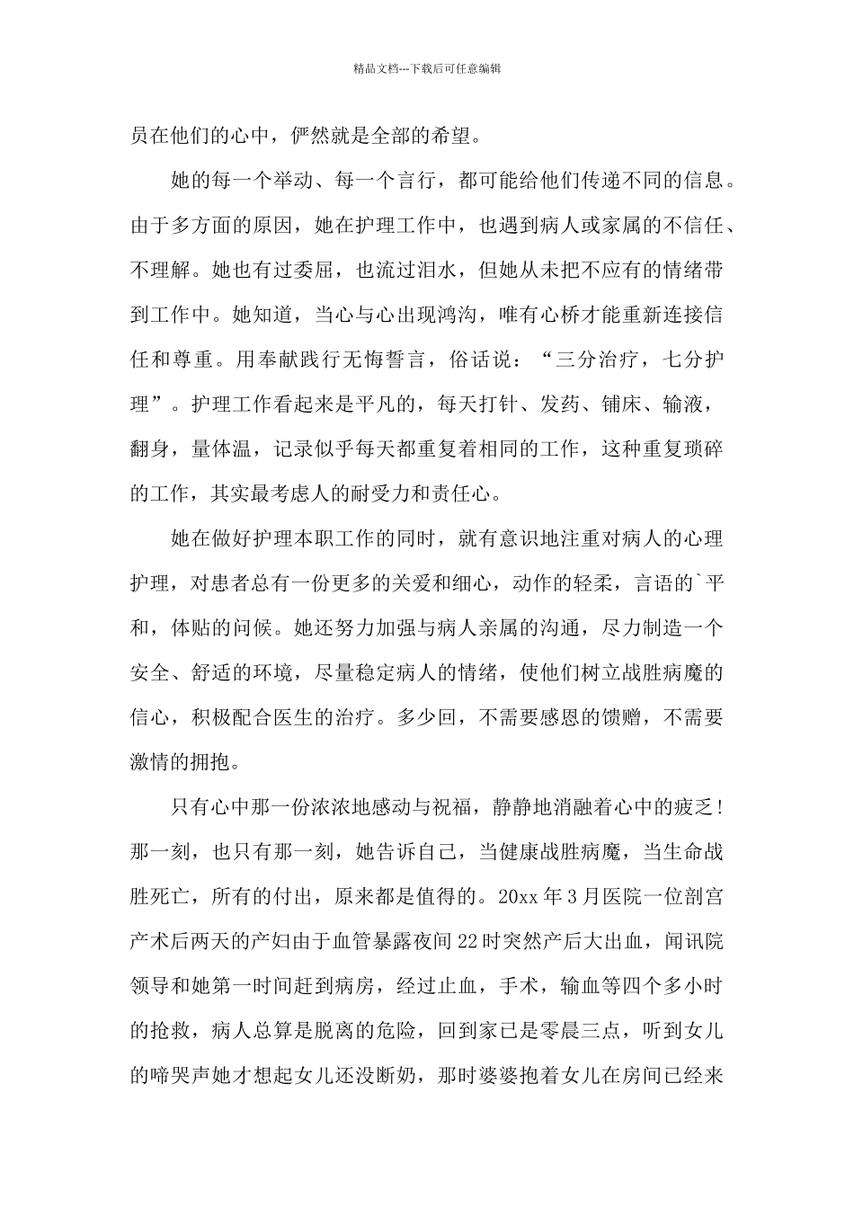 优秀护士长先进事迹材料_第2页