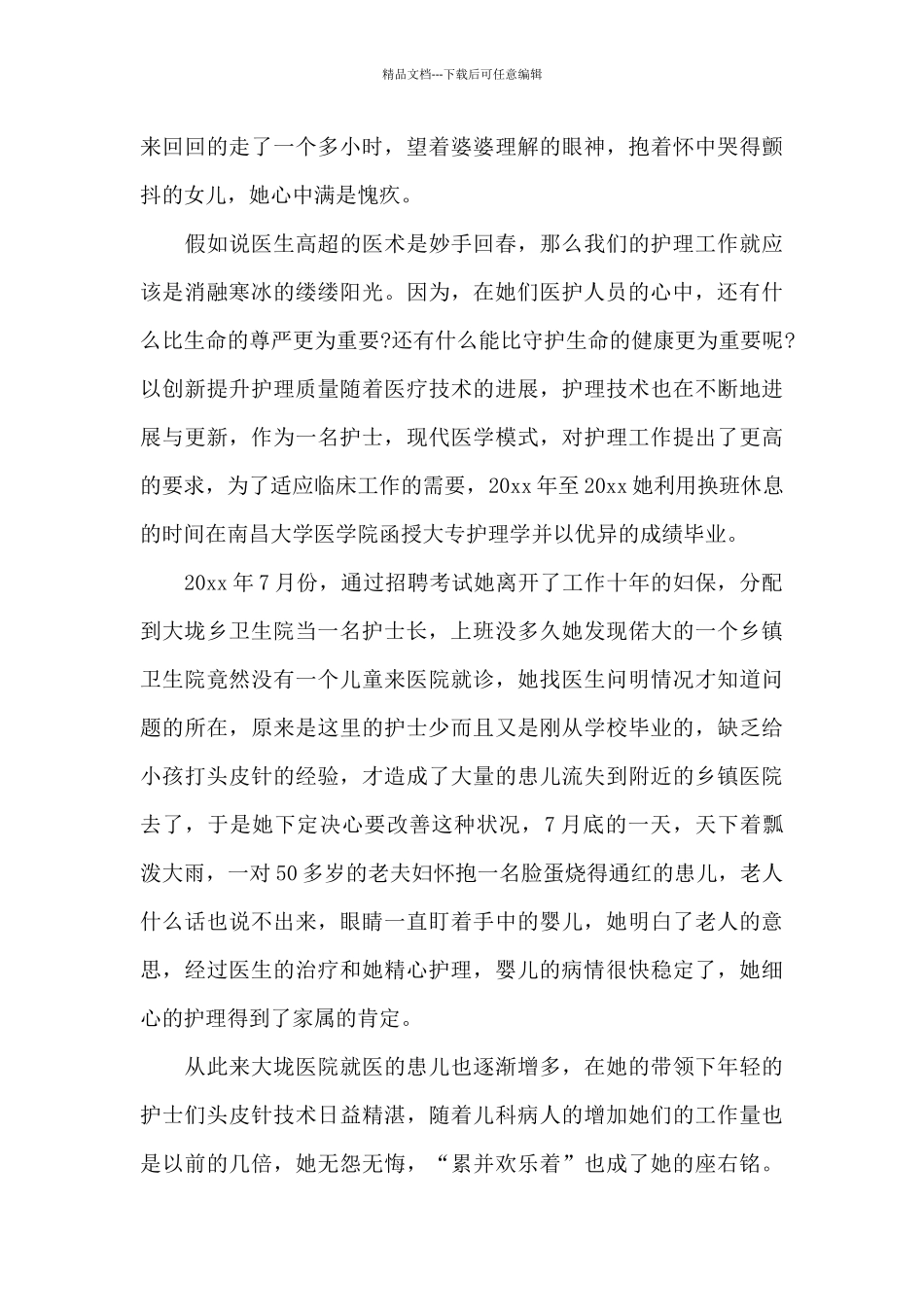 优秀护士长先进事迹材料_第3页