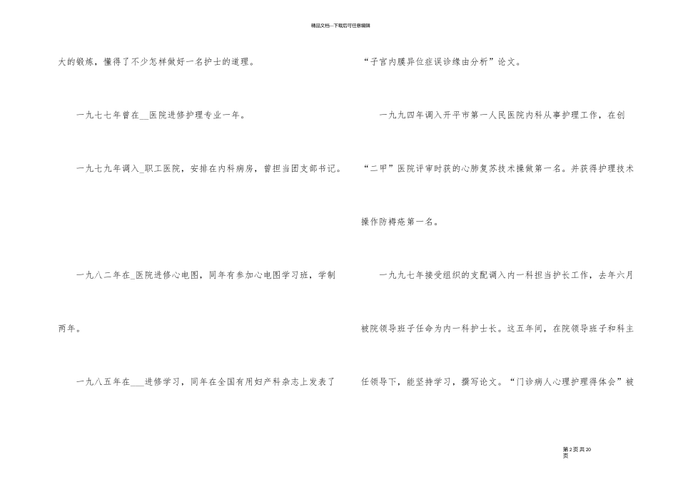优秀护士长职位竞聘演讲稿_第2页