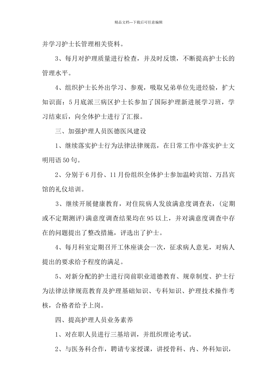 优秀护士长总结4篇_第2页