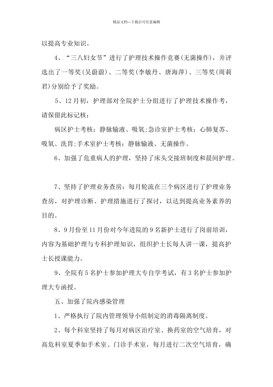 优秀护士长总结4篇_第3页