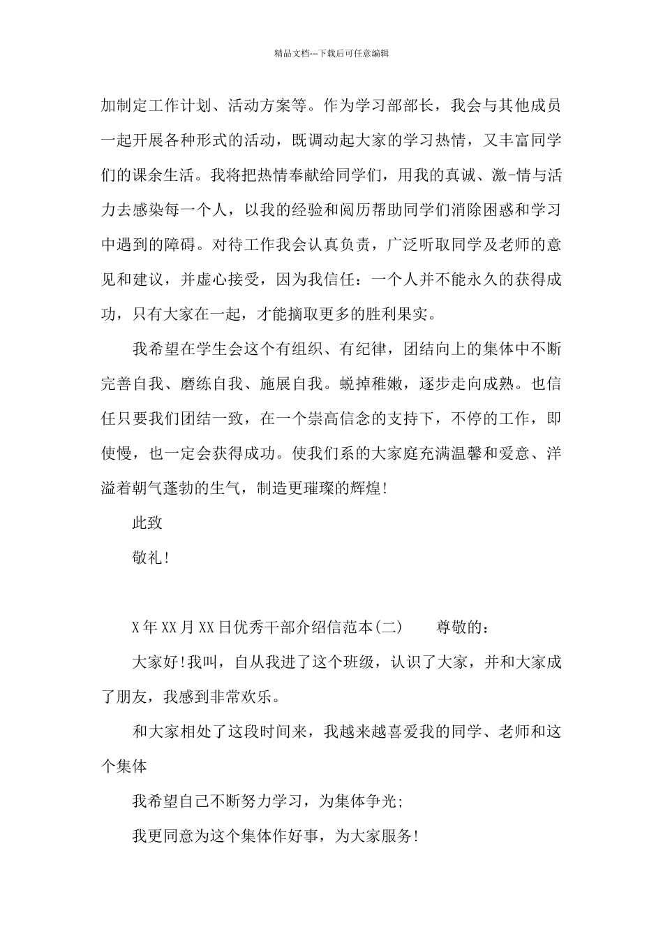 优秀干部介绍信范本_第2页