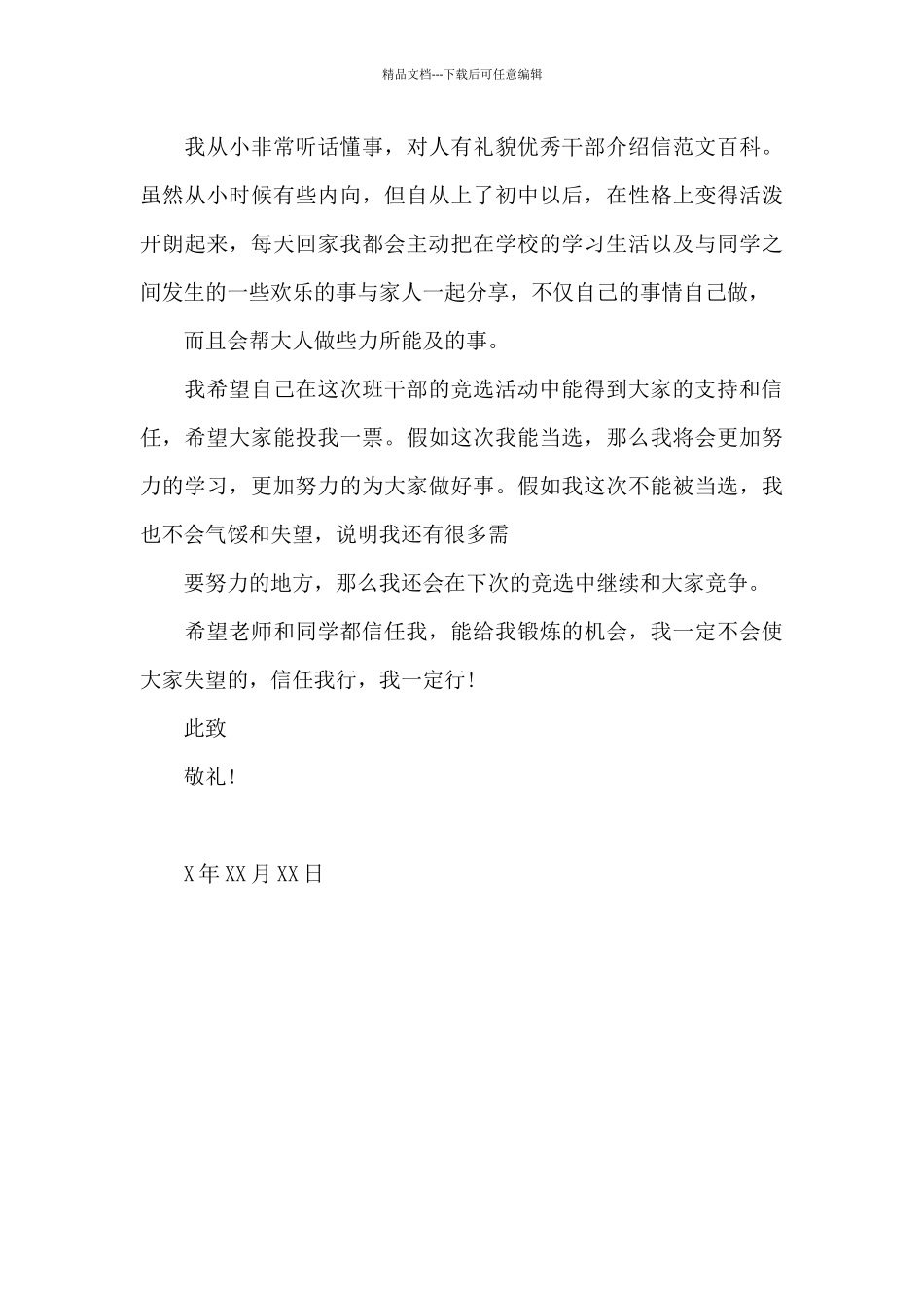 优秀干部介绍信范本_第3页