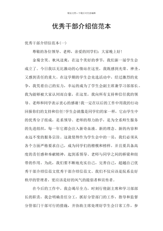 优秀干部介绍信范本