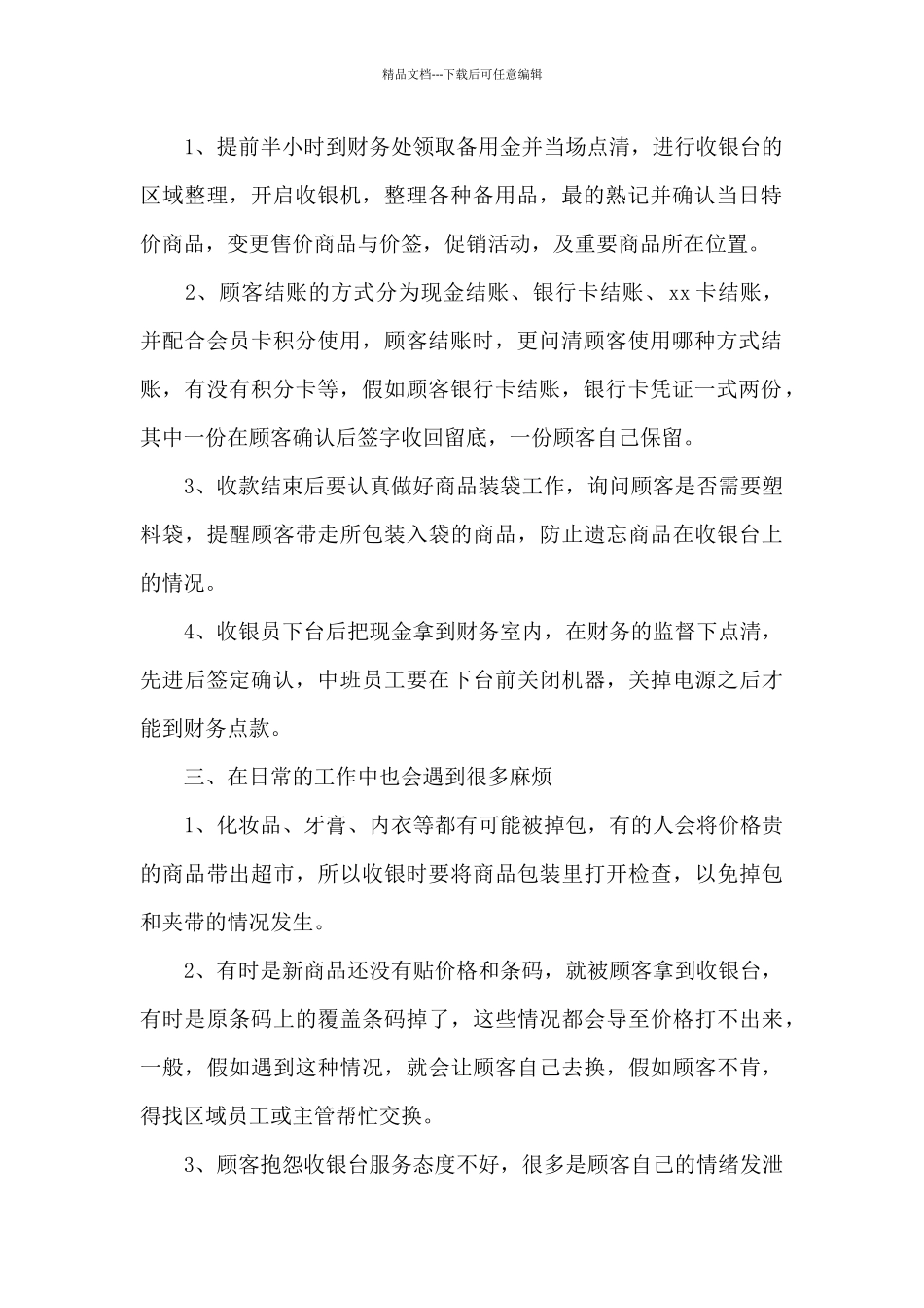 优秀收银员年终工作述职报告_第2页