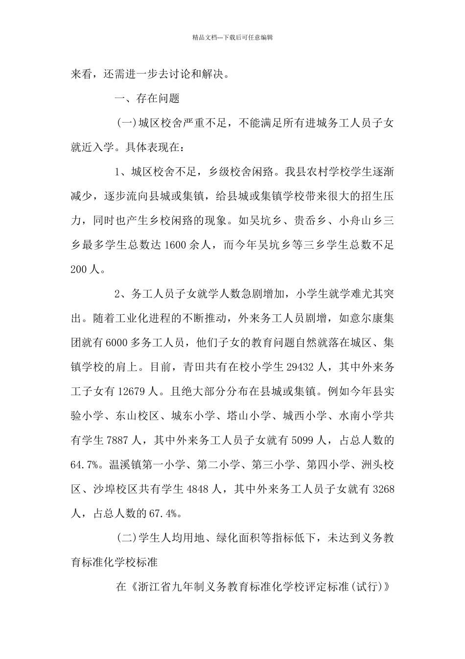 优秀政协提案6篇_第3页