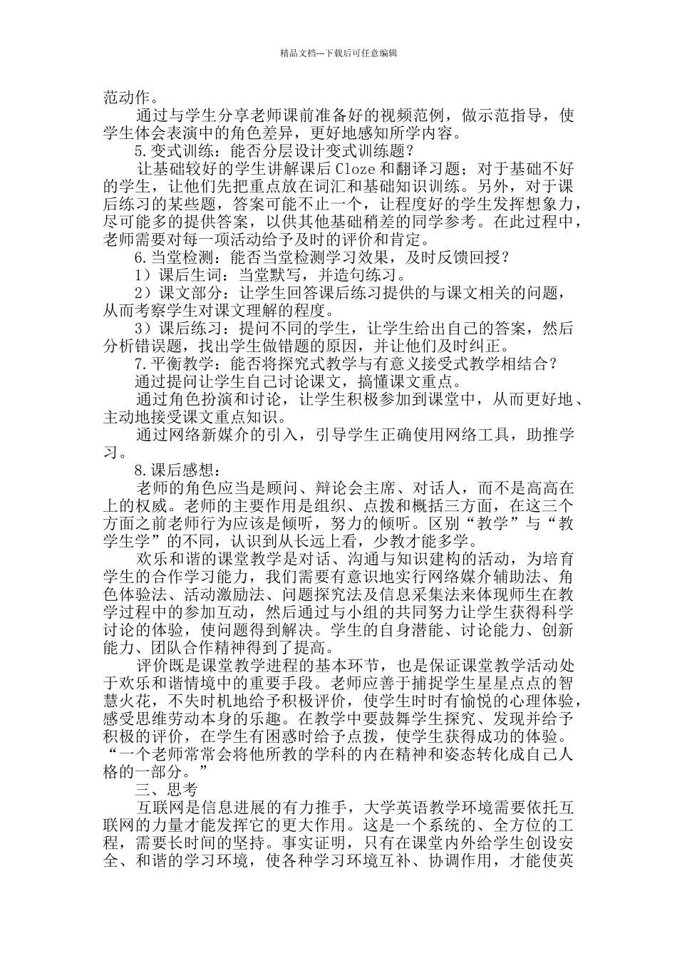 优秀教学案例三篇_第2页