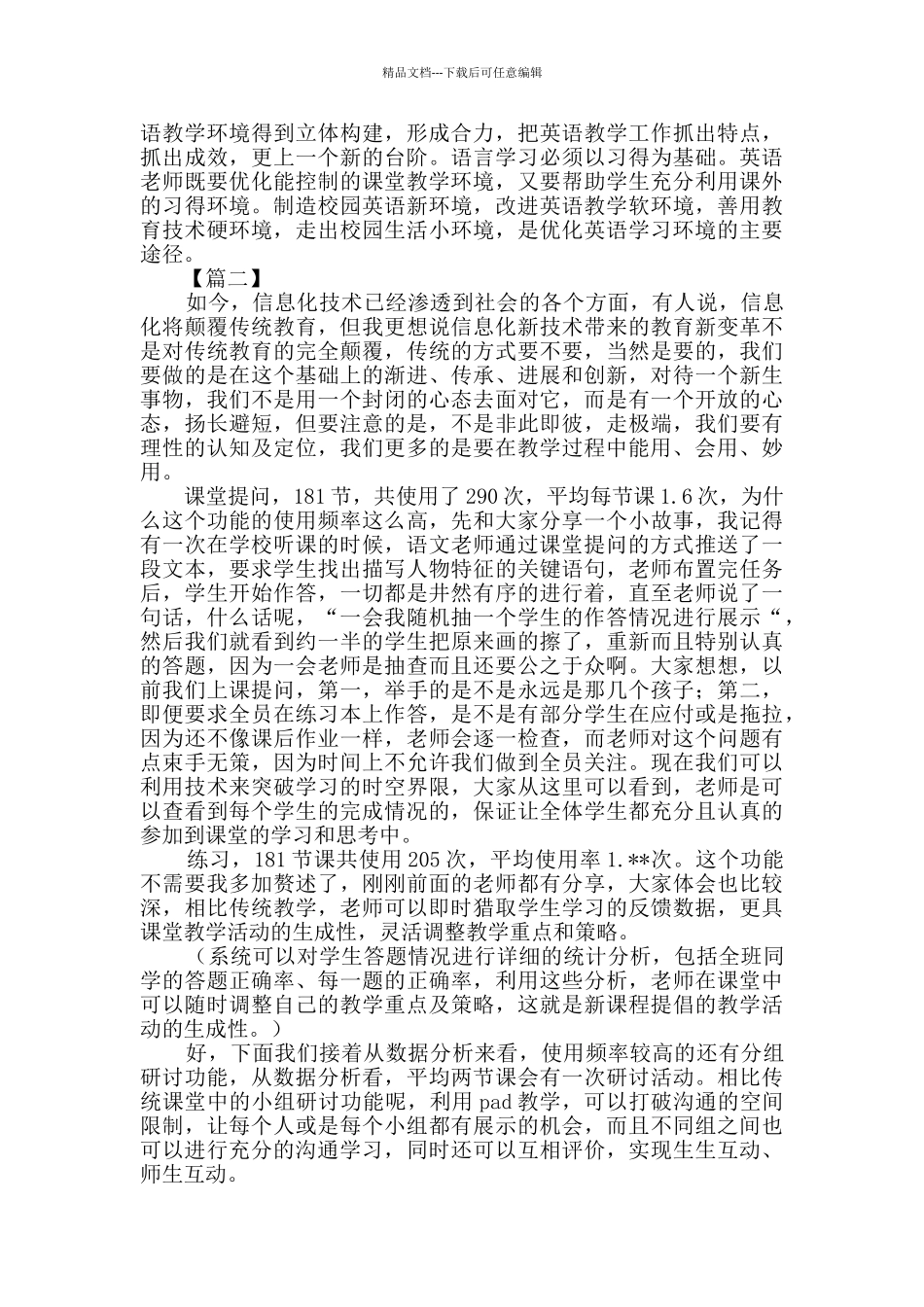 优秀教学案例三篇_第3页