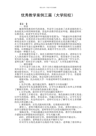 优秀教学案例三篇