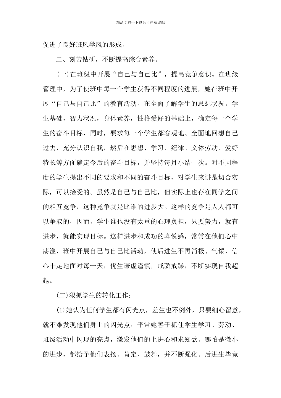 优秀教师2024个人典型事迹材料_第2页