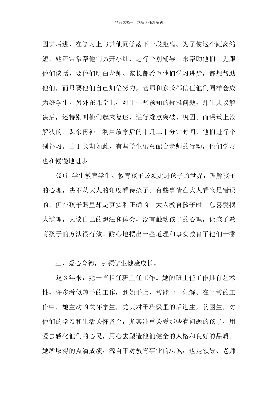 优秀教师2024个人典型事迹材料_第3页