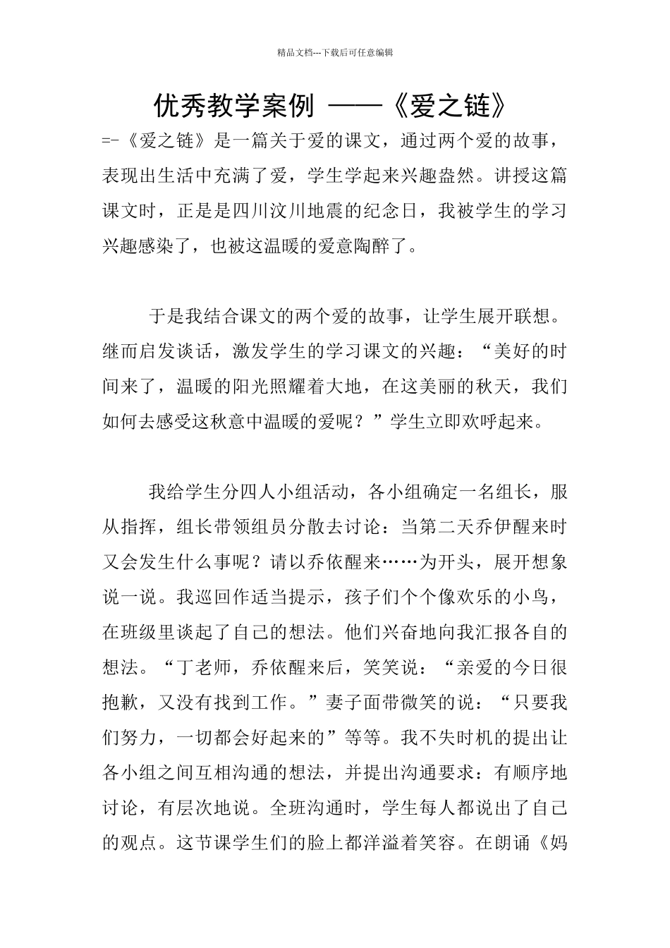 优秀教学案例_第1页