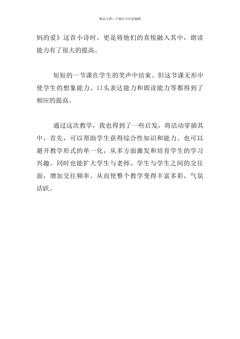 优秀教学案例_第2页