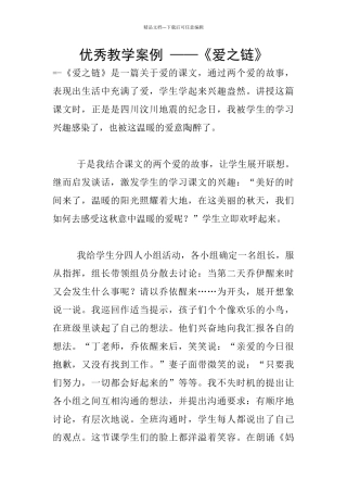优秀教学案例