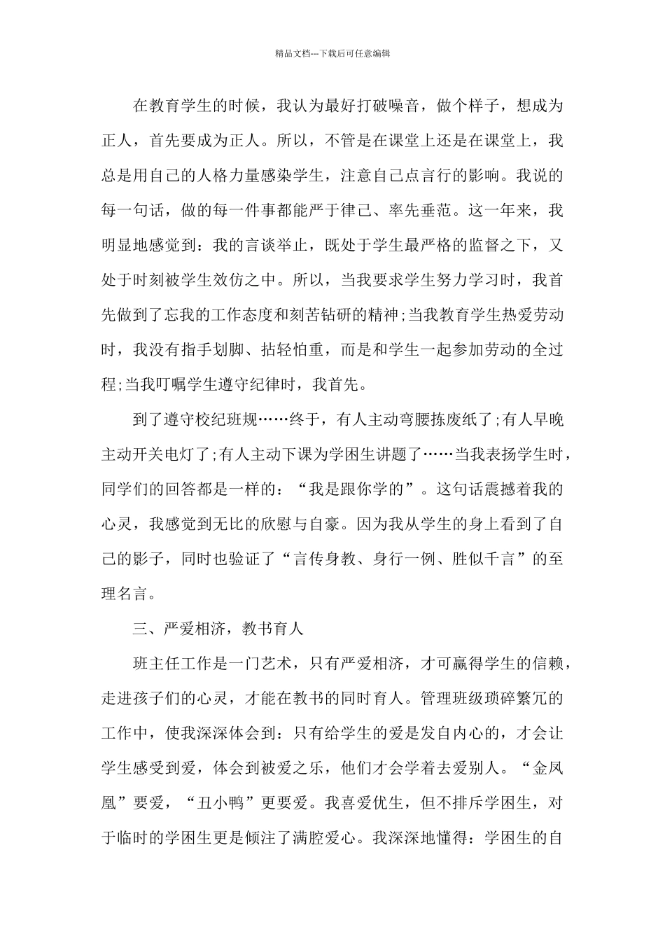 优秀教师个人主要事迹材料1_第2页