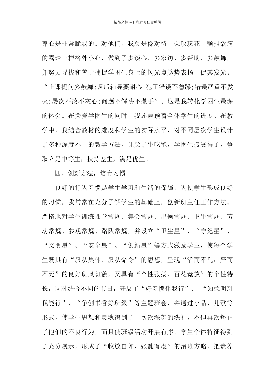 优秀教师个人主要事迹材料1_第3页