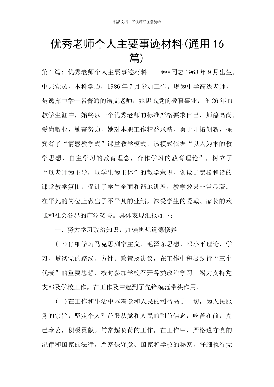 优秀教师个人主要事迹材料_第1页