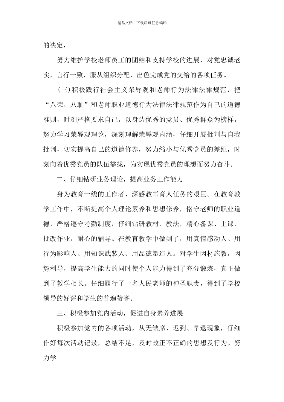 优秀教师个人主要事迹材料_第2页