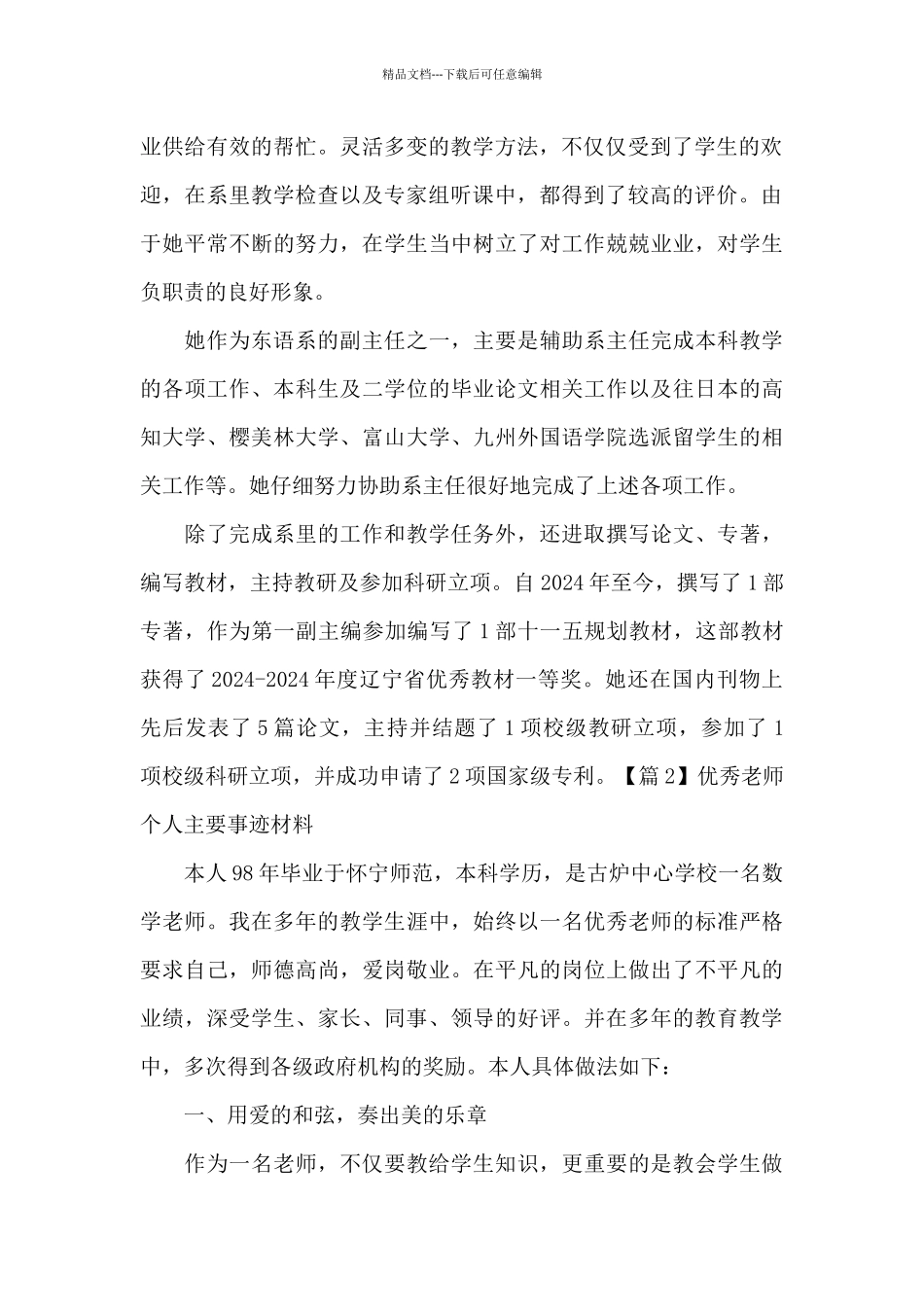 优秀教师个人主要事迹材料(通用1)_第2页