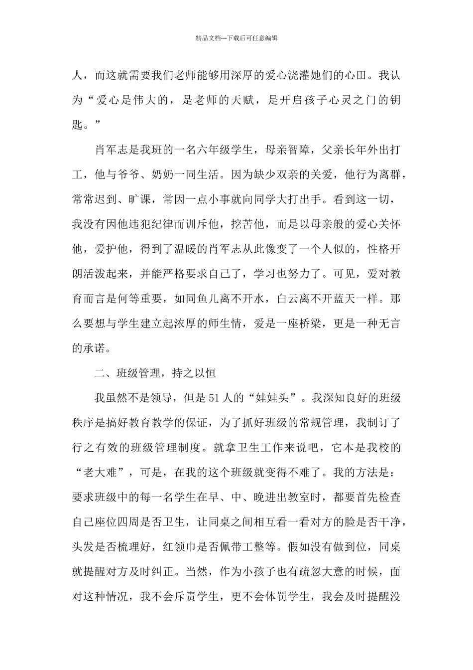 优秀教师个人主要事迹材料(通用1)_第3页