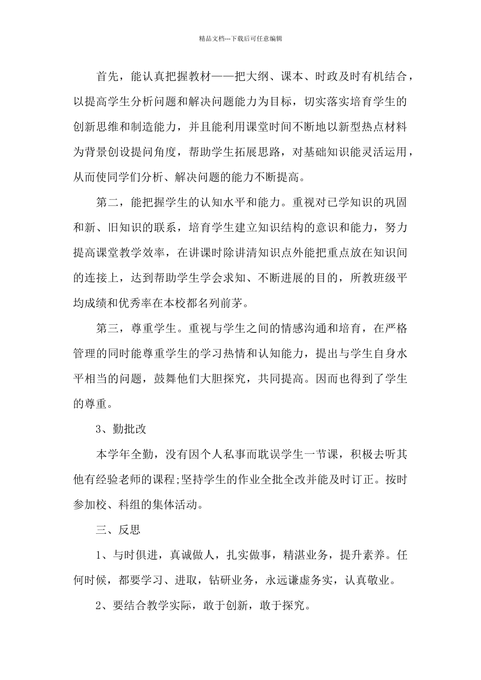 优秀教师个人年度工作总结2024_第2页