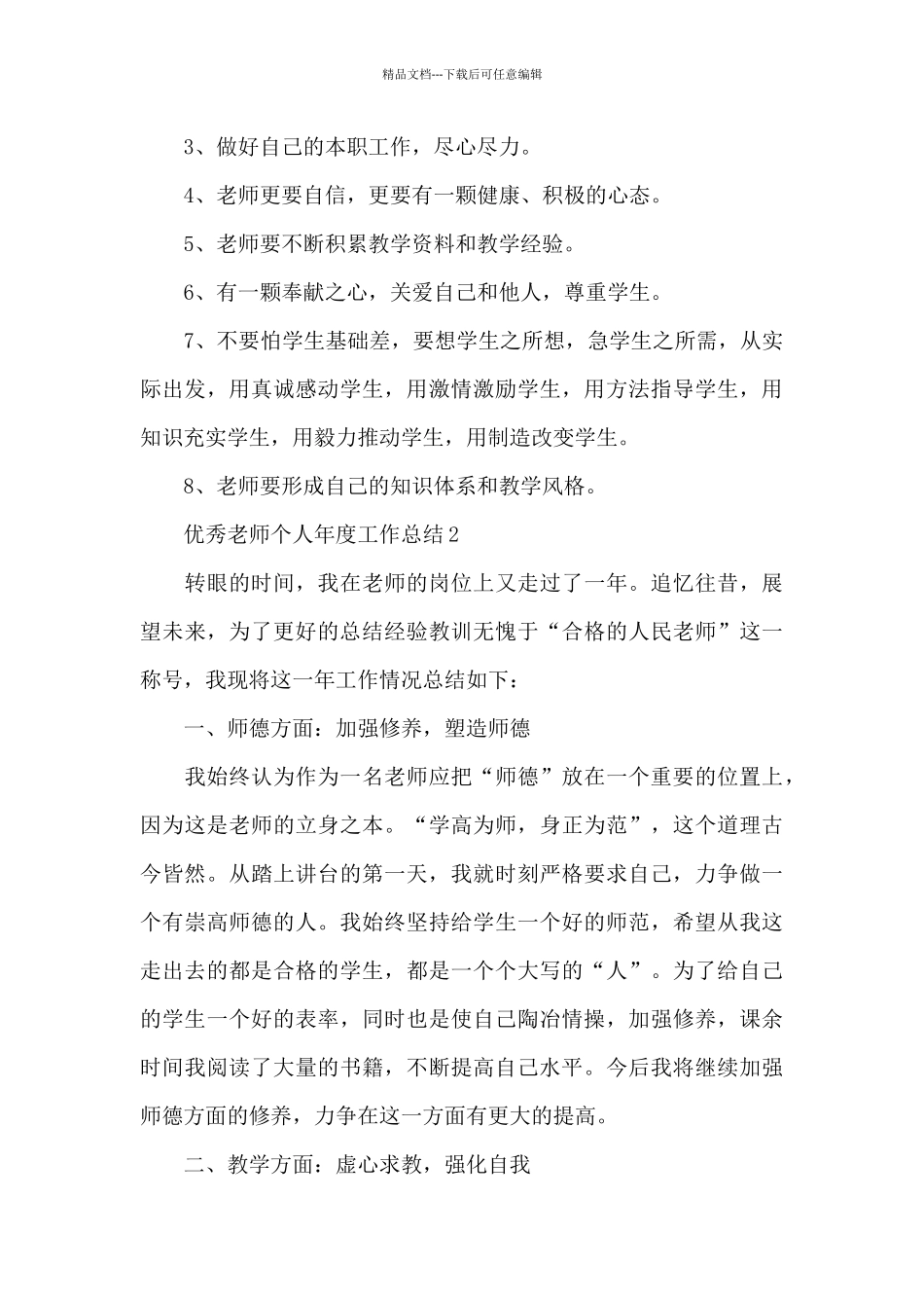 优秀教师个人年度工作总结2024_第3页