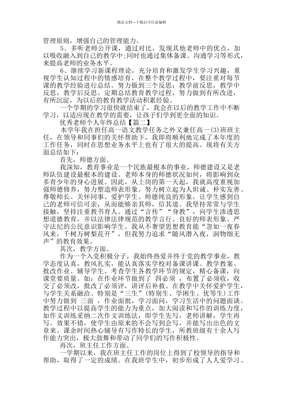 优秀教师个人年终总结例文2024_第2页