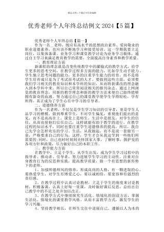优秀教师个人年终总结例文2024