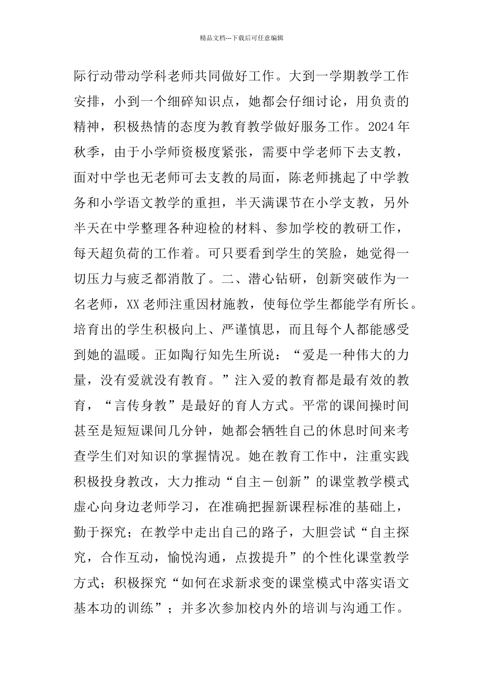 优秀教师事迹材料5篇_第2页