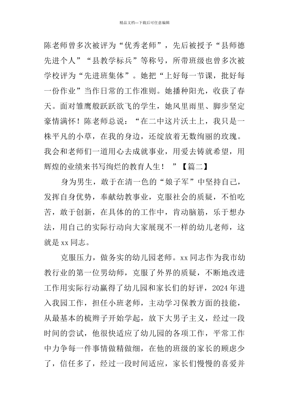 优秀教师事迹材料5篇_第3页