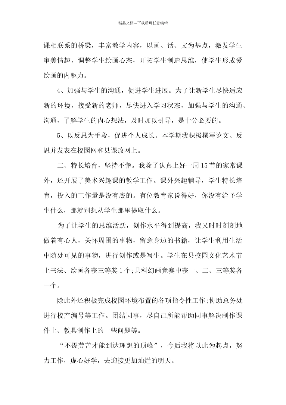 优秀教师个人总结范文6篇_第2页