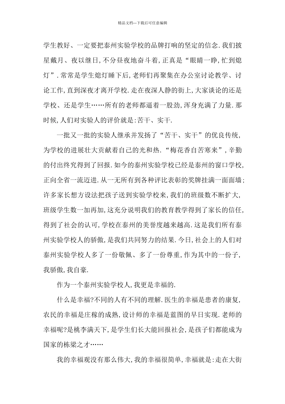优秀教师代表发言稿三分钟教师节范文2篇_第2页