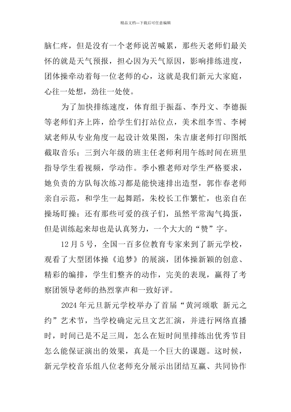 优秀教师代表工作汇报材料_第2页