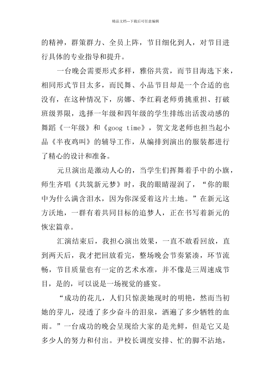 优秀教师代表工作汇报材料_第3页